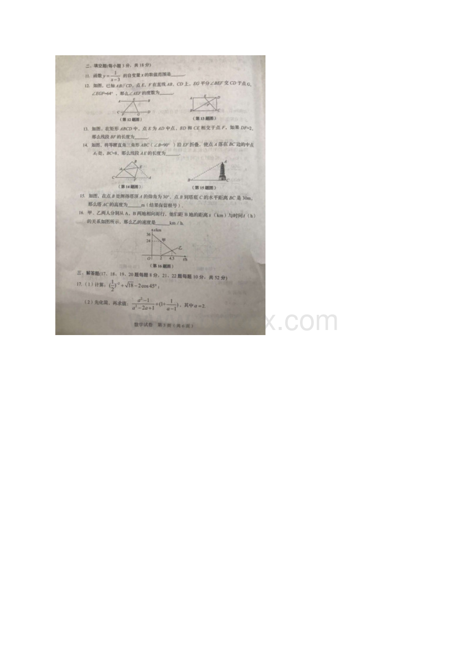 辽宁省阜新市中考数学真题试题含答案 精.docx_第3页