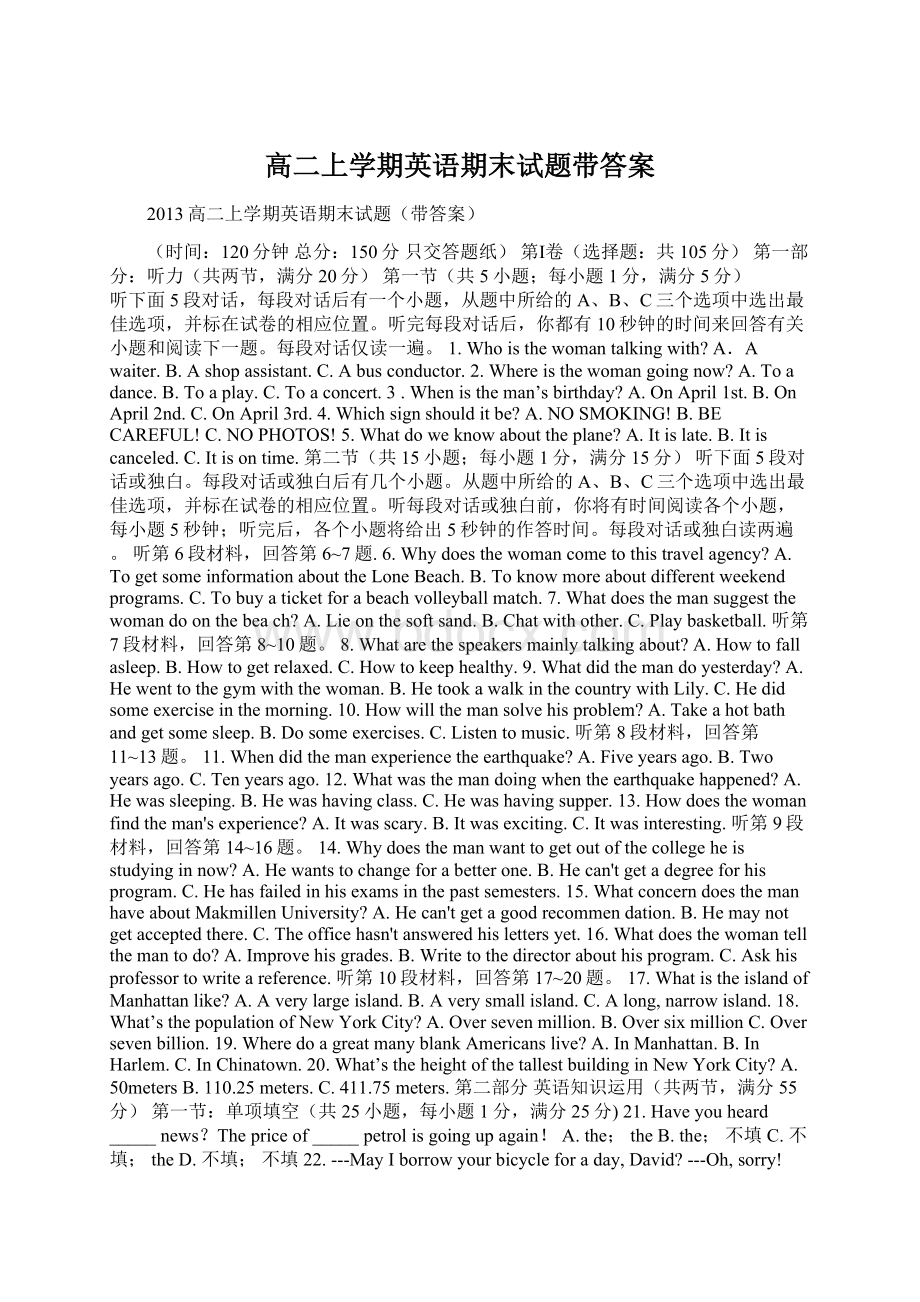 高二上学期英语期末试题带答案Word下载.docx_第1页