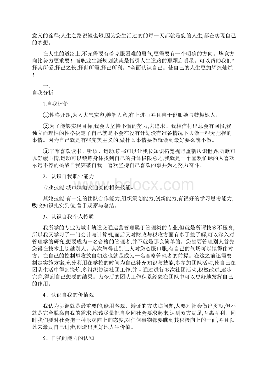 城市轨道交通运营管理专业职业规划.docx_第2页