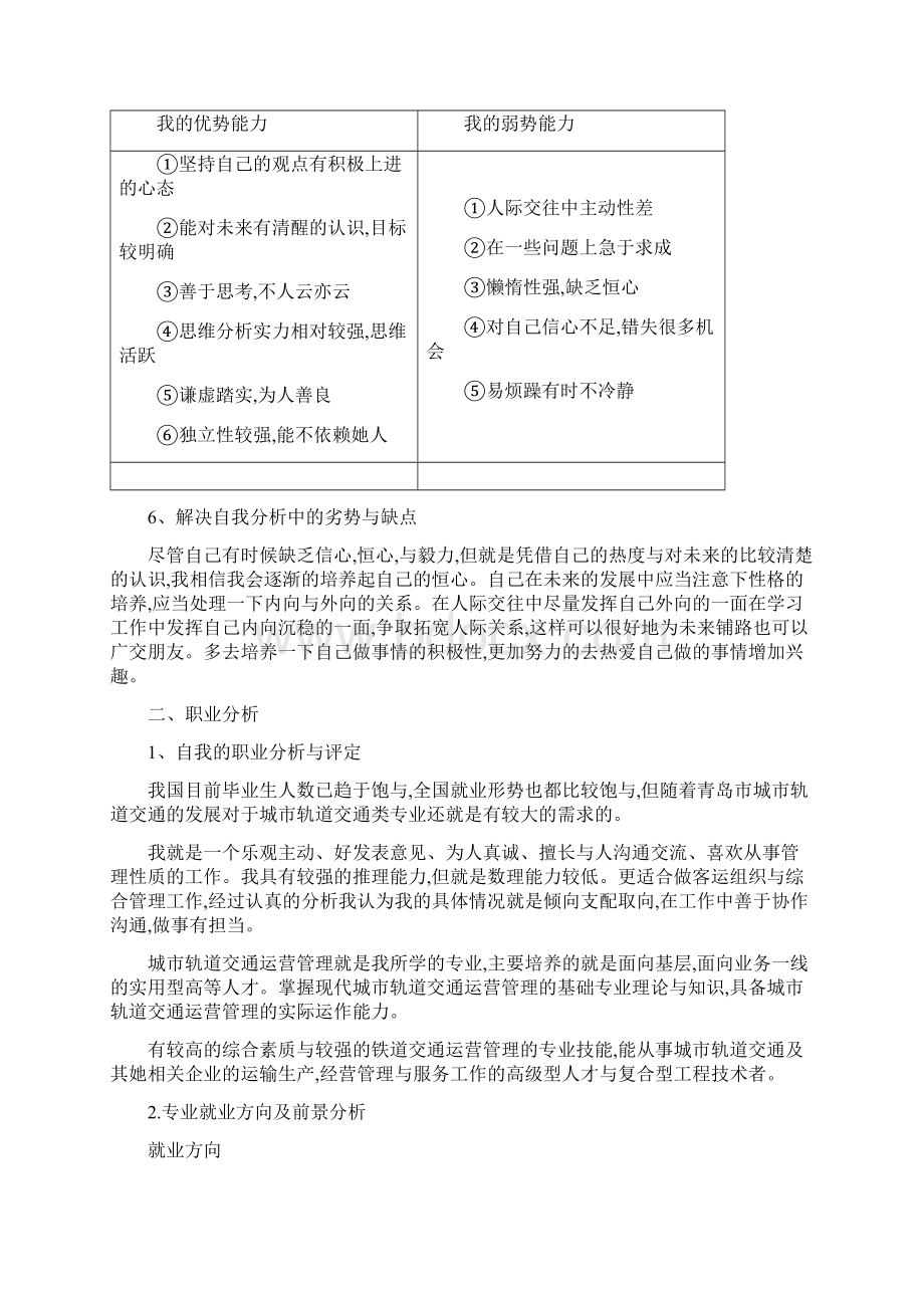 城市轨道交通运营管理专业职业规划.docx_第3页