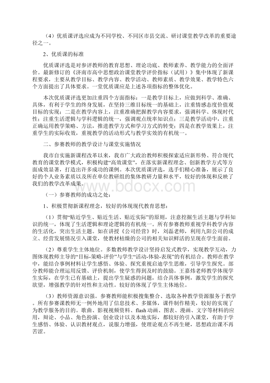 高中思想政治优质课评选市直组评委报告共15页word资料Word格式.docx_第2页