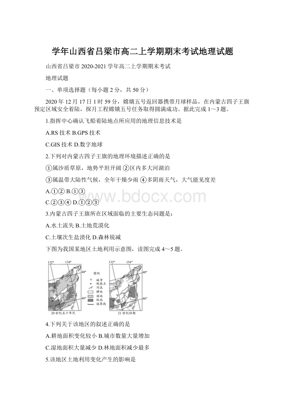 学年山西省吕梁市高二上学期期末考试地理试题.docx_第1页