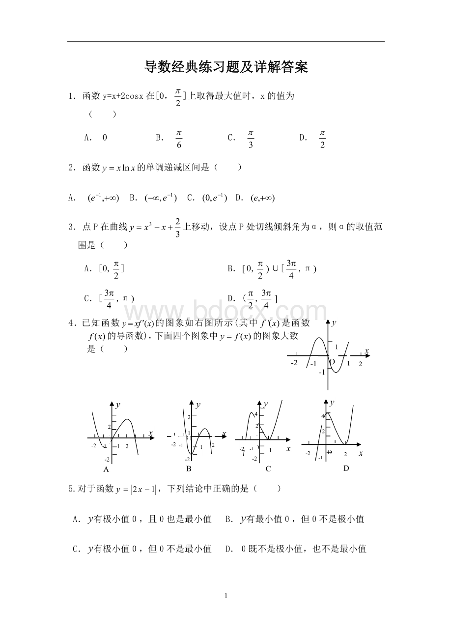 导数的经典练习题.docx