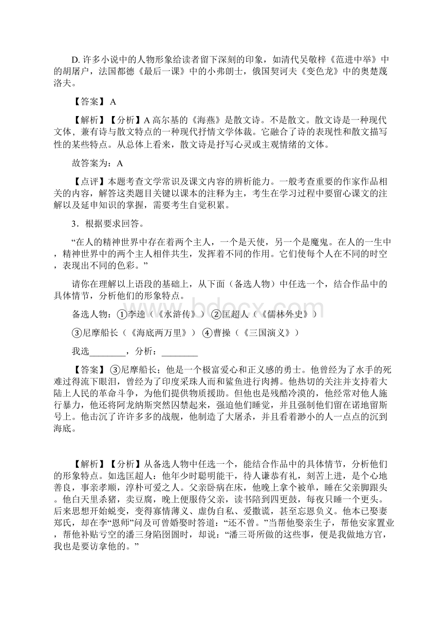 语文部编版七年级语文下册练习题 常识及名篇名著含答案50Word下载.docx_第2页