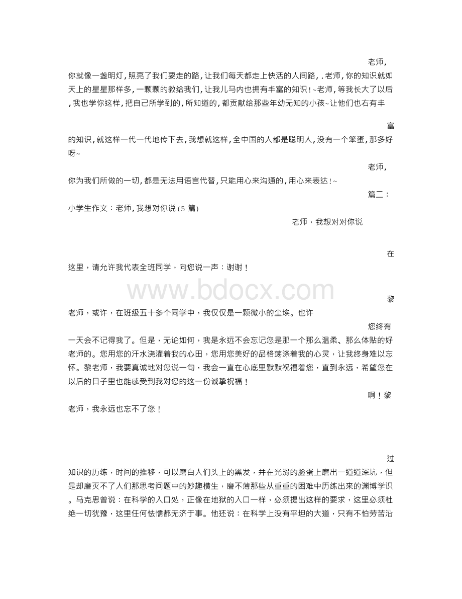 老师我想对您说(250字)作文.doc_第2页