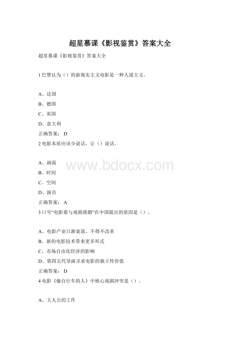 超星慕课《影视鉴赏》答案大全Word文档格式.docx_第1页