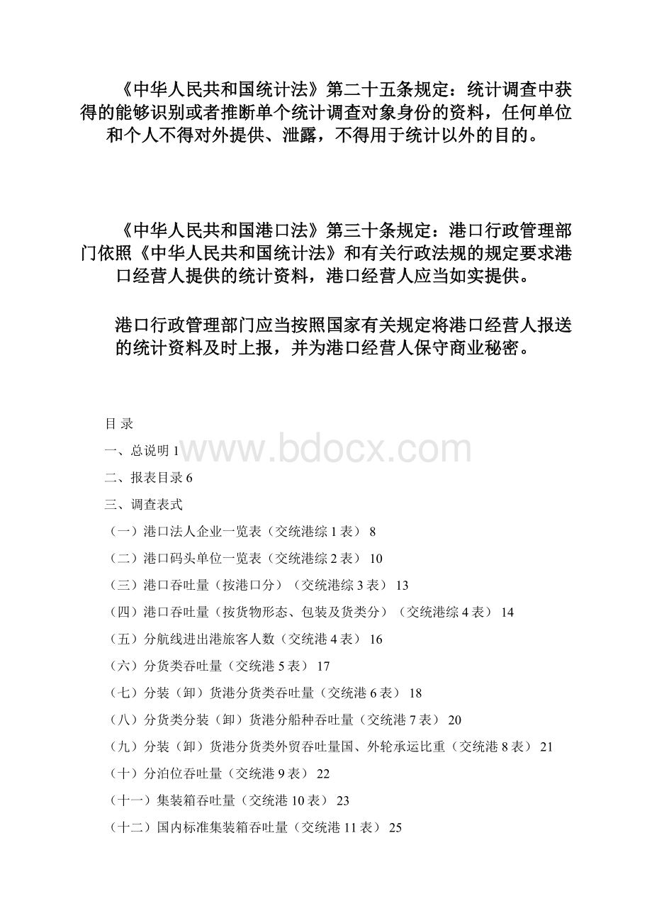 福建省港口综合统计报表制度.docx_第2页