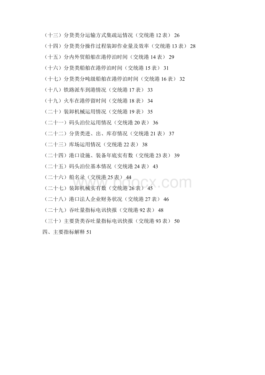 福建省港口综合统计报表制度.docx_第3页