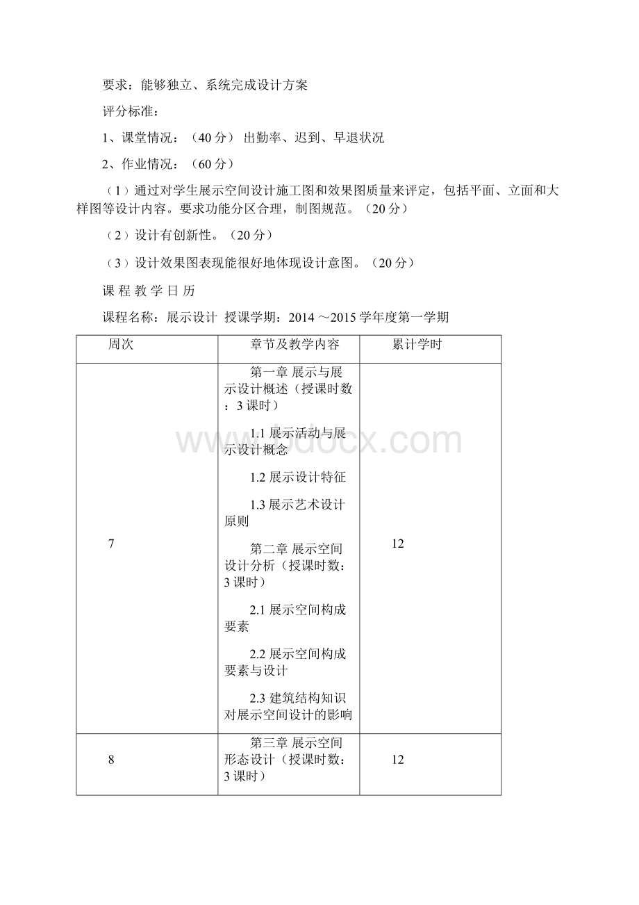 展示空间设计教案Word文档格式.docx_第2页