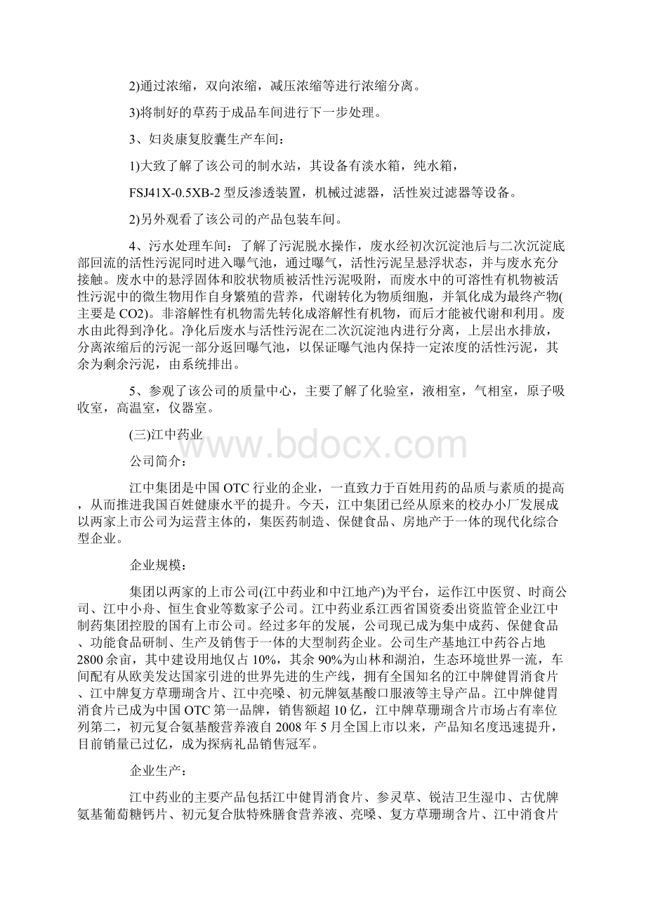 药厂实习报告范文格式Word文件下载.docx_第3页