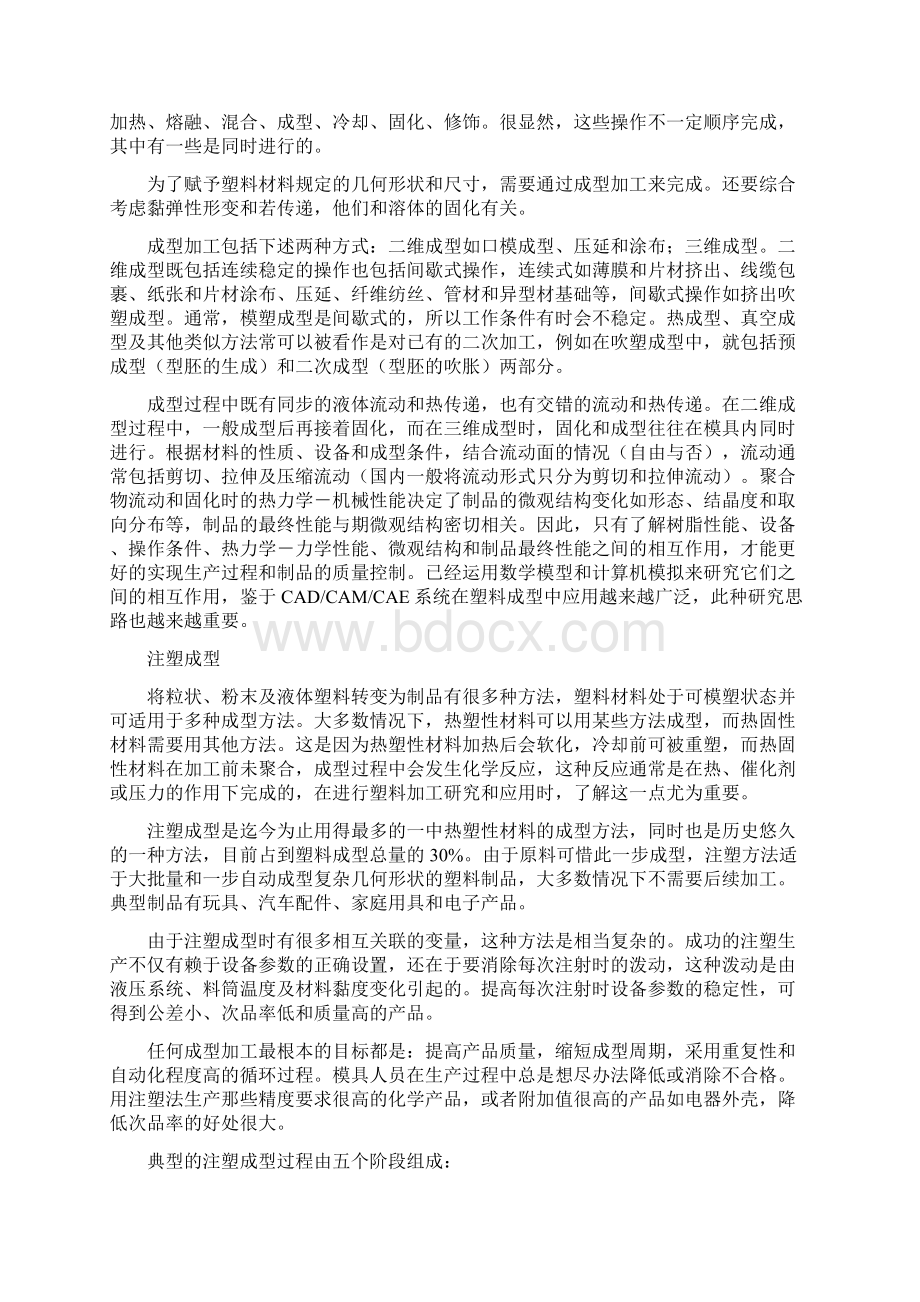 机械专业中文翻译注塑模设计.docx_第3页