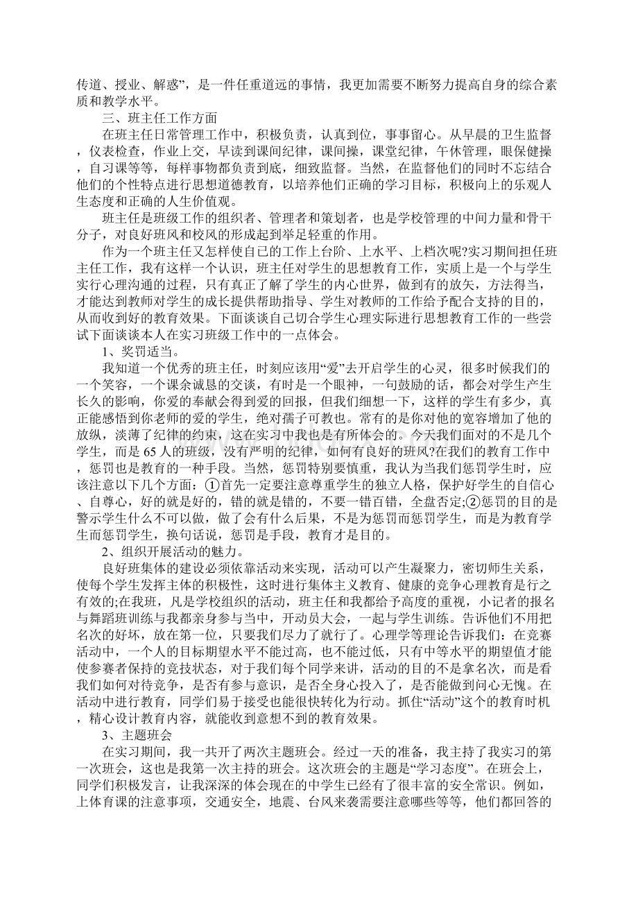 大四师范生教育实习个人总结3000字通用版Word格式文档下载.docx_第3页