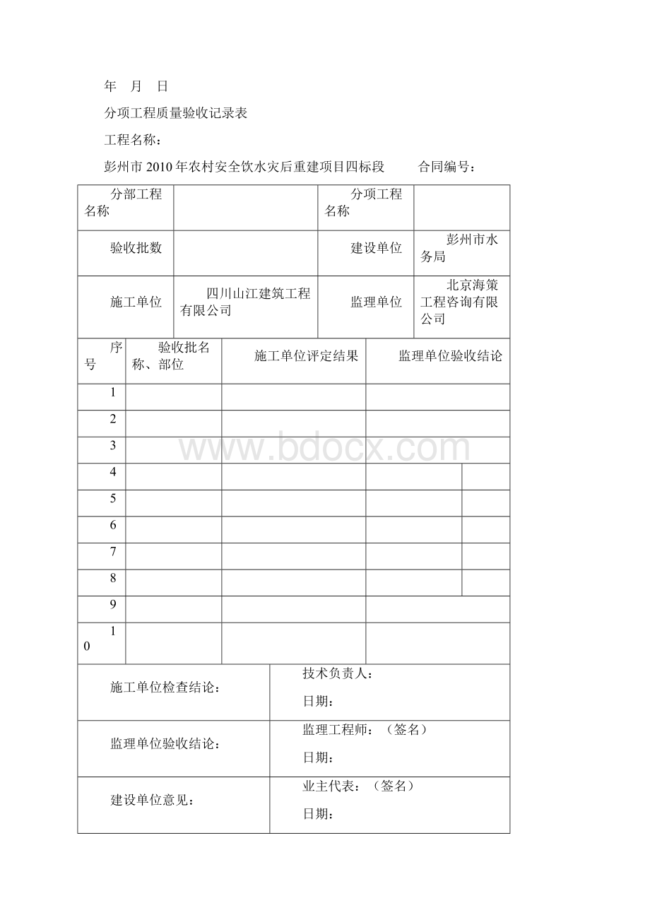 管道工程资料表格Word格式文档下载.docx_第2页