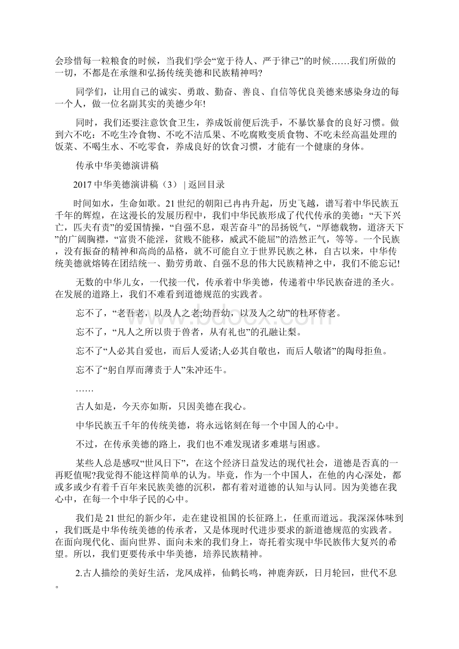 中华美德演讲稿4篇.docx_第2页