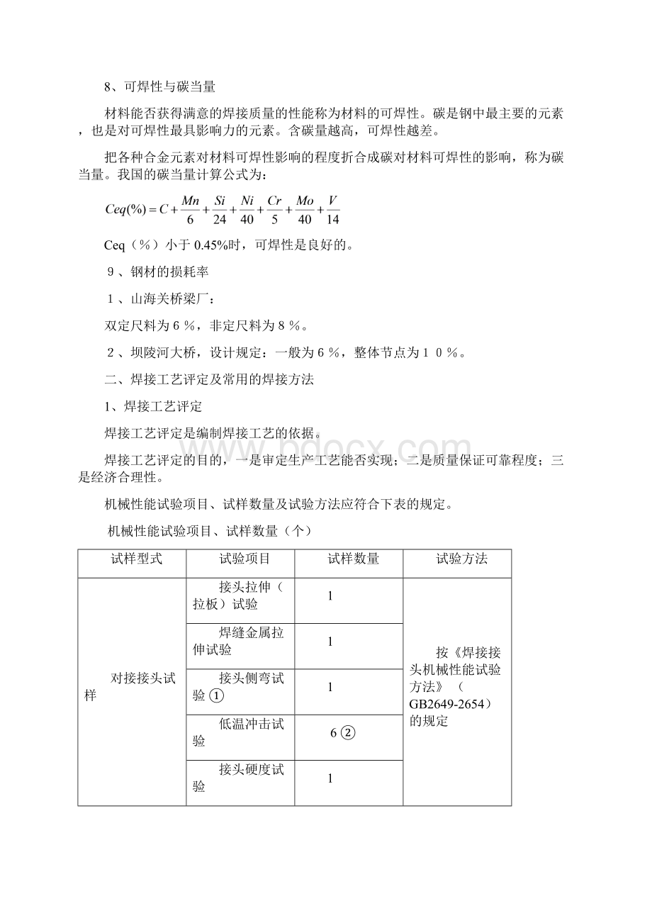 桥梁钢结构基础知识解读Word下载.docx_第3页