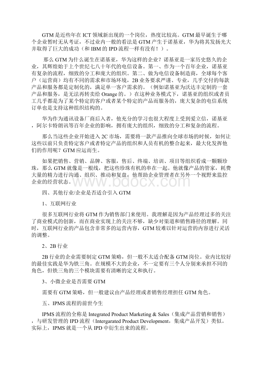 华为GTM走向市场和IPMS集成产品营销和销售流程的含义核心理念和在手机终端的实践Word文档下载推荐.docx_第2页