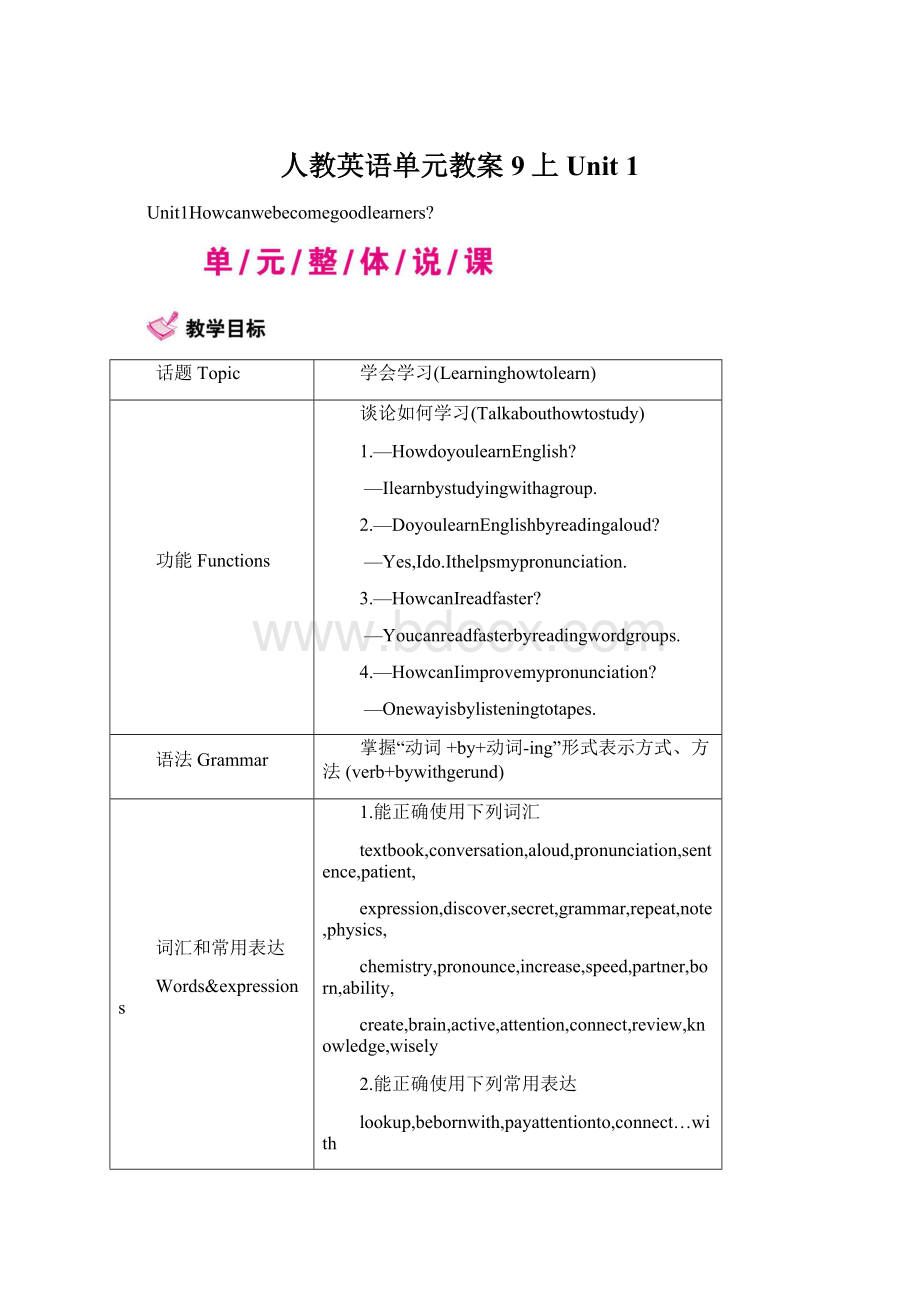 人教英语单元教案9上Unit 1.docx_第1页