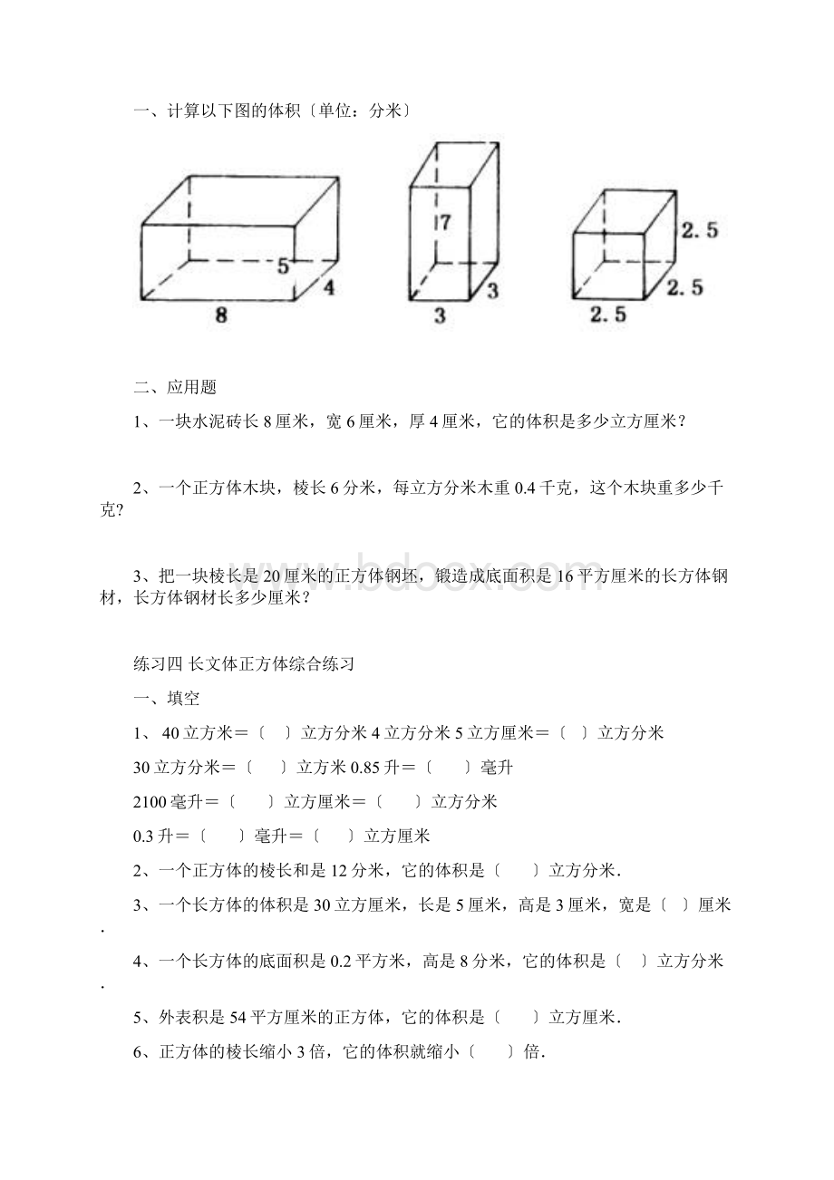 长方体和正方体单元全套练习题Word文档格式.docx_第3页