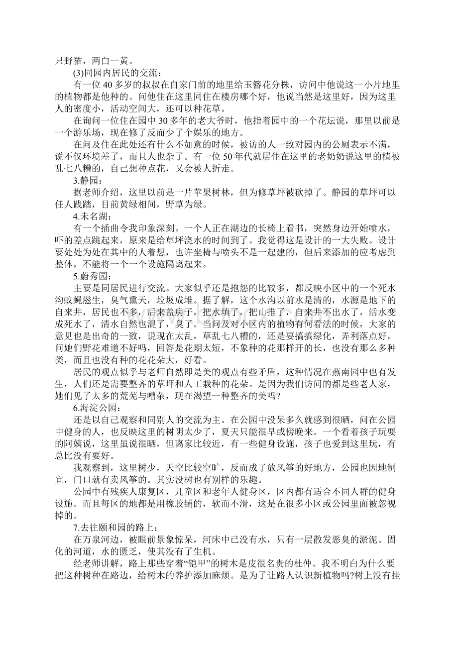 城市生态学实习报告三篇Word文件下载.docx_第2页