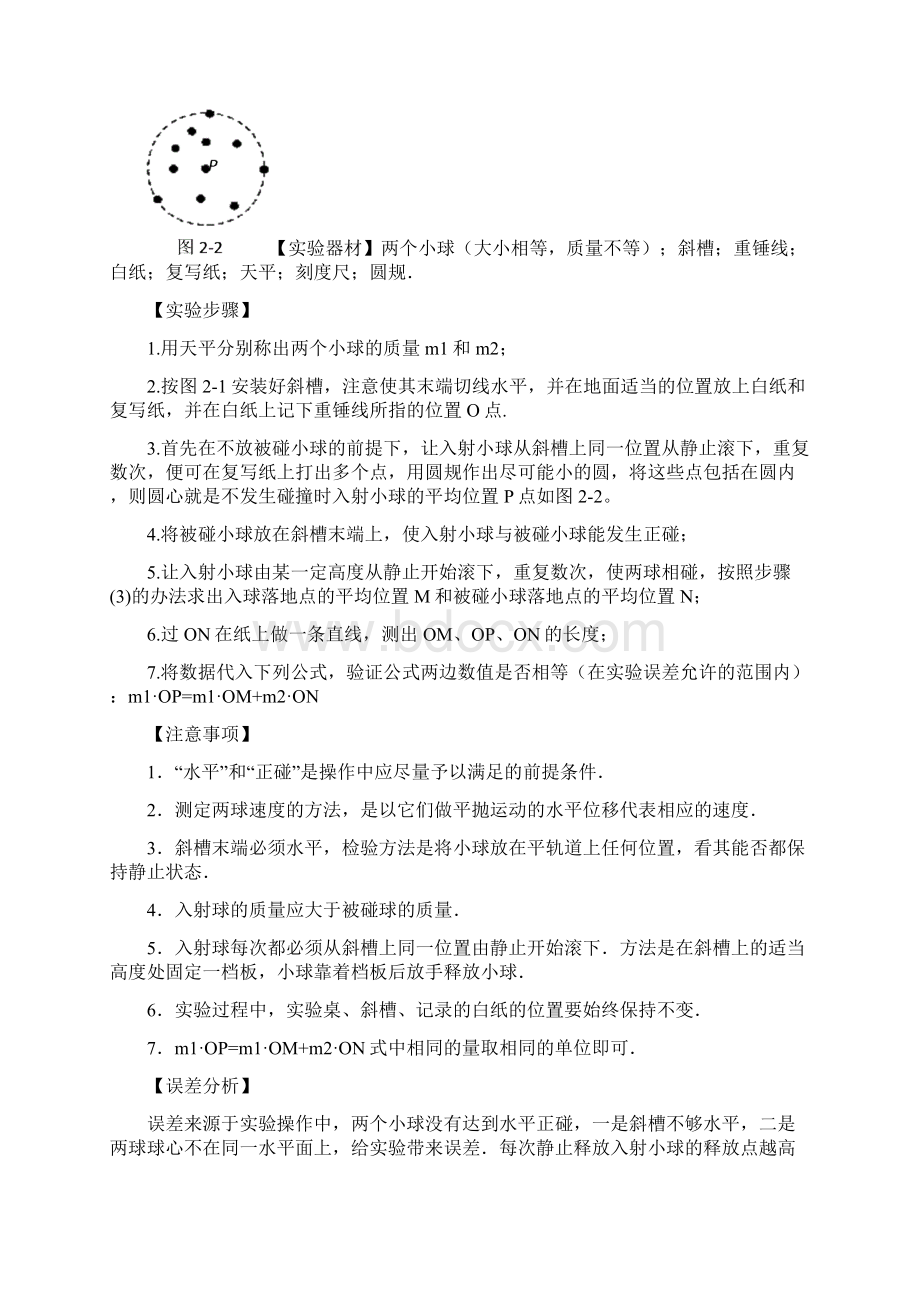 高中物理选修35知识点整理.docx_第3页