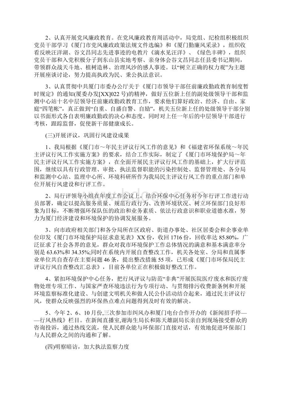 度纪检监察个人总结范文与度纪检监察信访举报工作总结汇编doc文档格式.docx_第2页