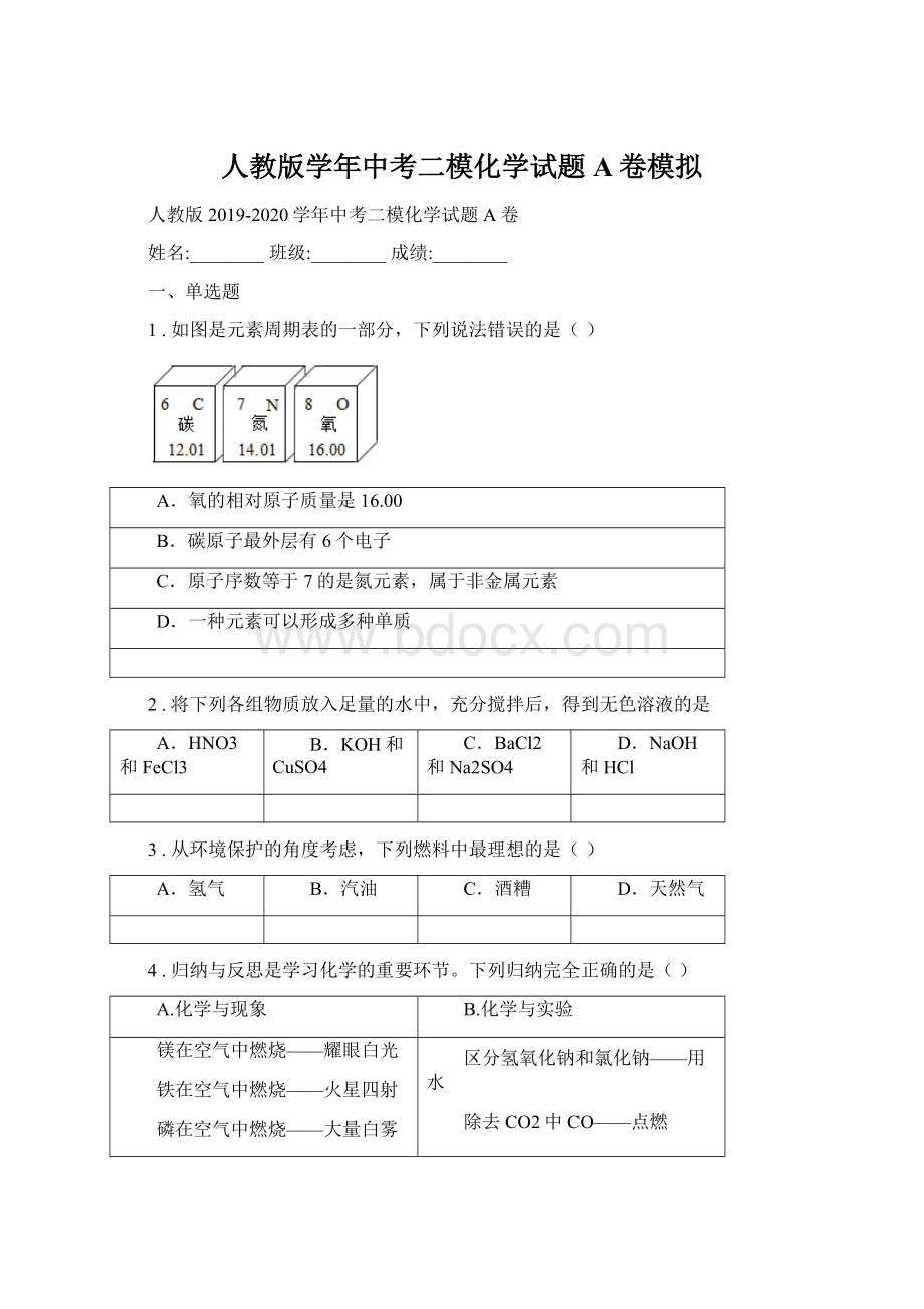 人教版学年中考二模化学试题A卷模拟.docx