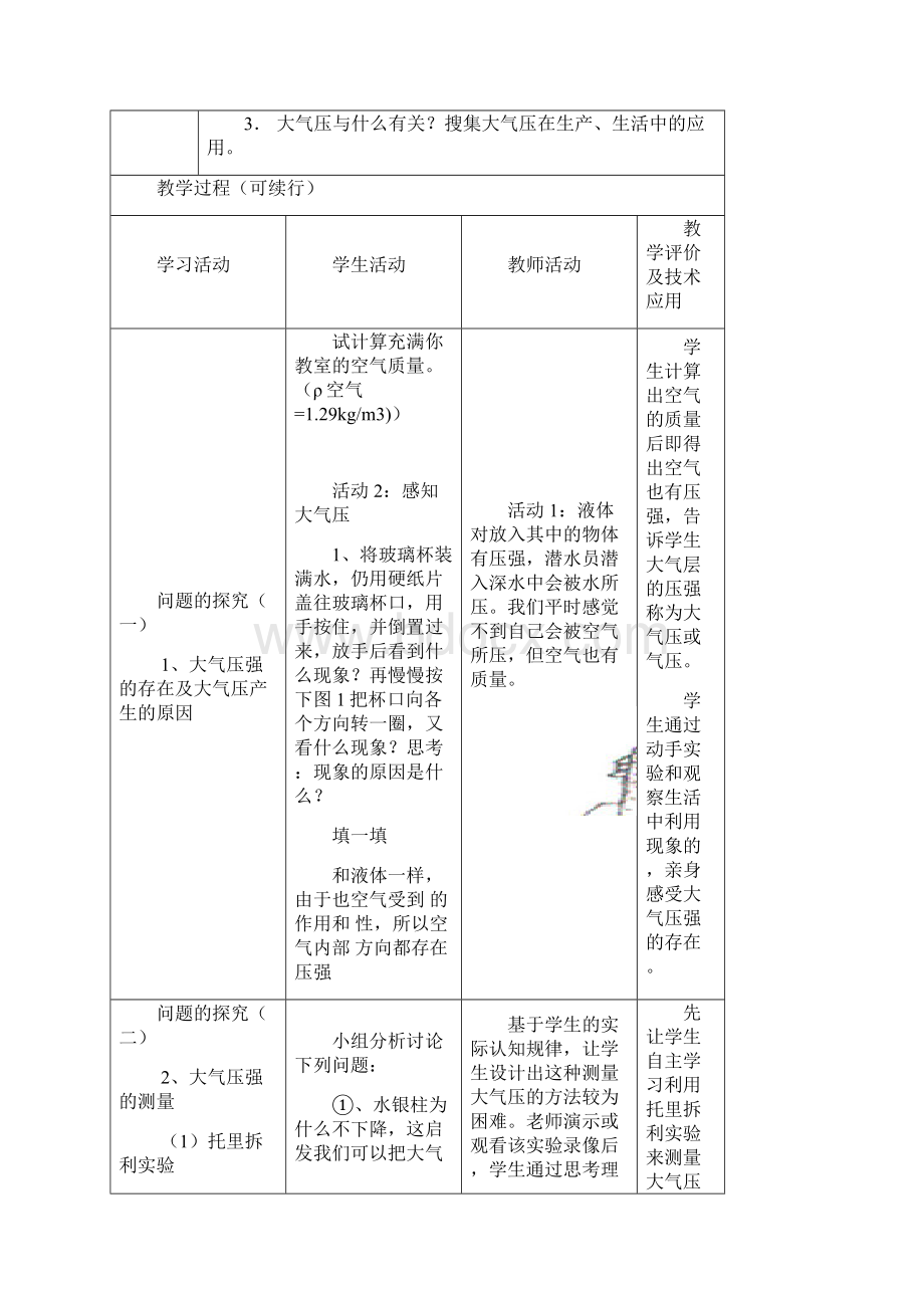 八年级物理空气的力量教学设计Word格式.docx_第3页