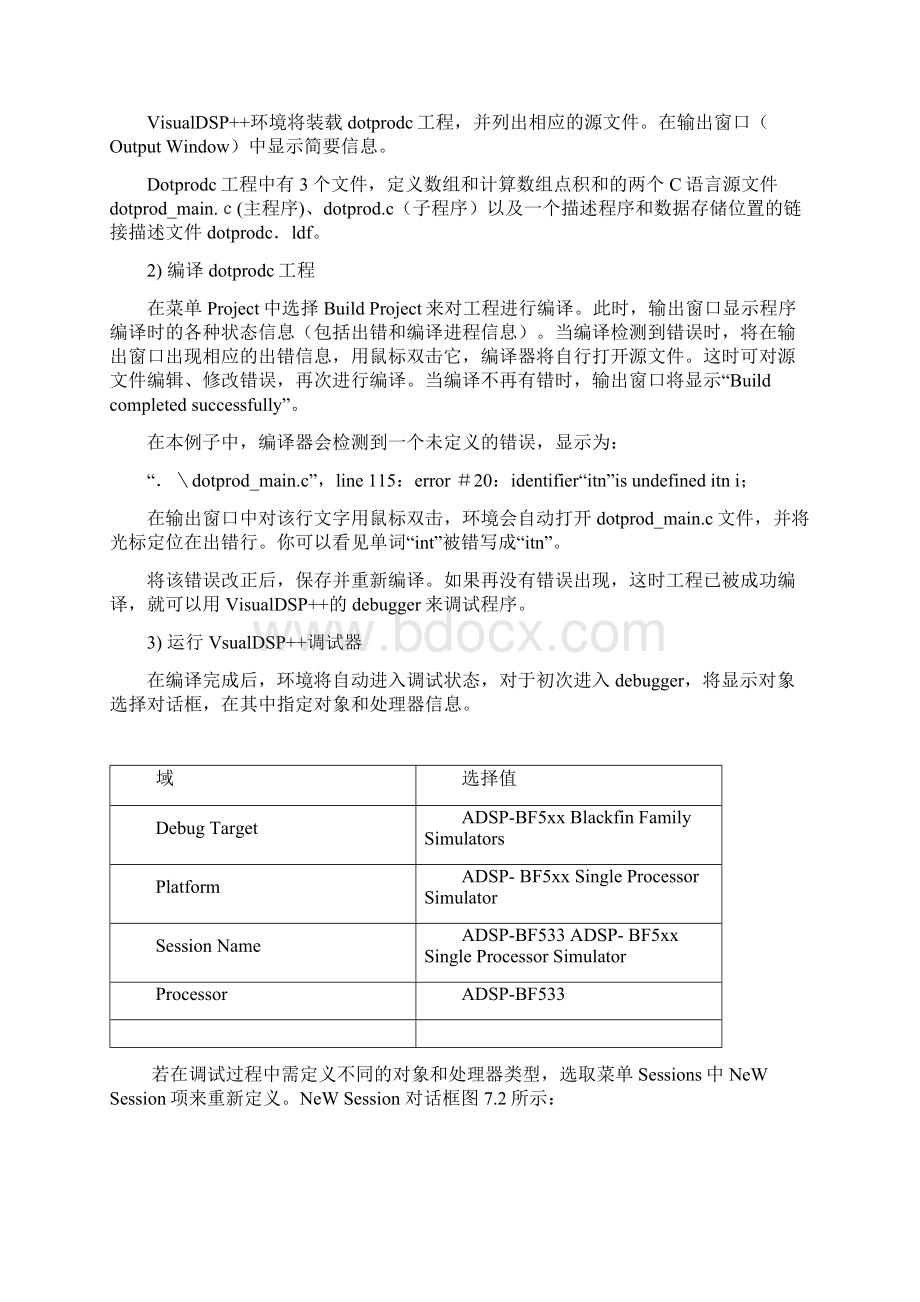 西电dsp定点实验分解Word下载.docx_第2页