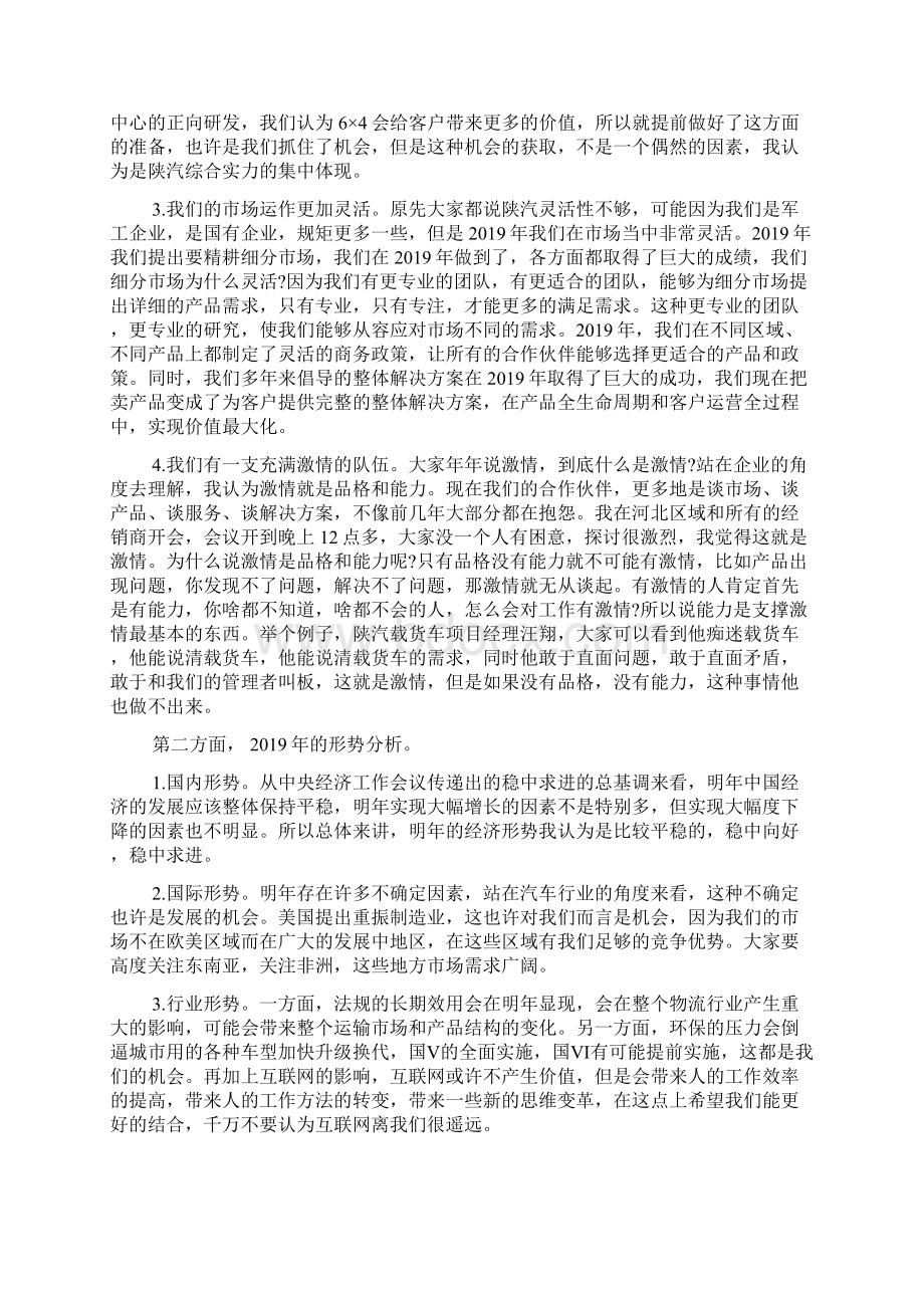 鸡年商务年会董事长致辞范文资料Word文档下载推荐.docx_第3页