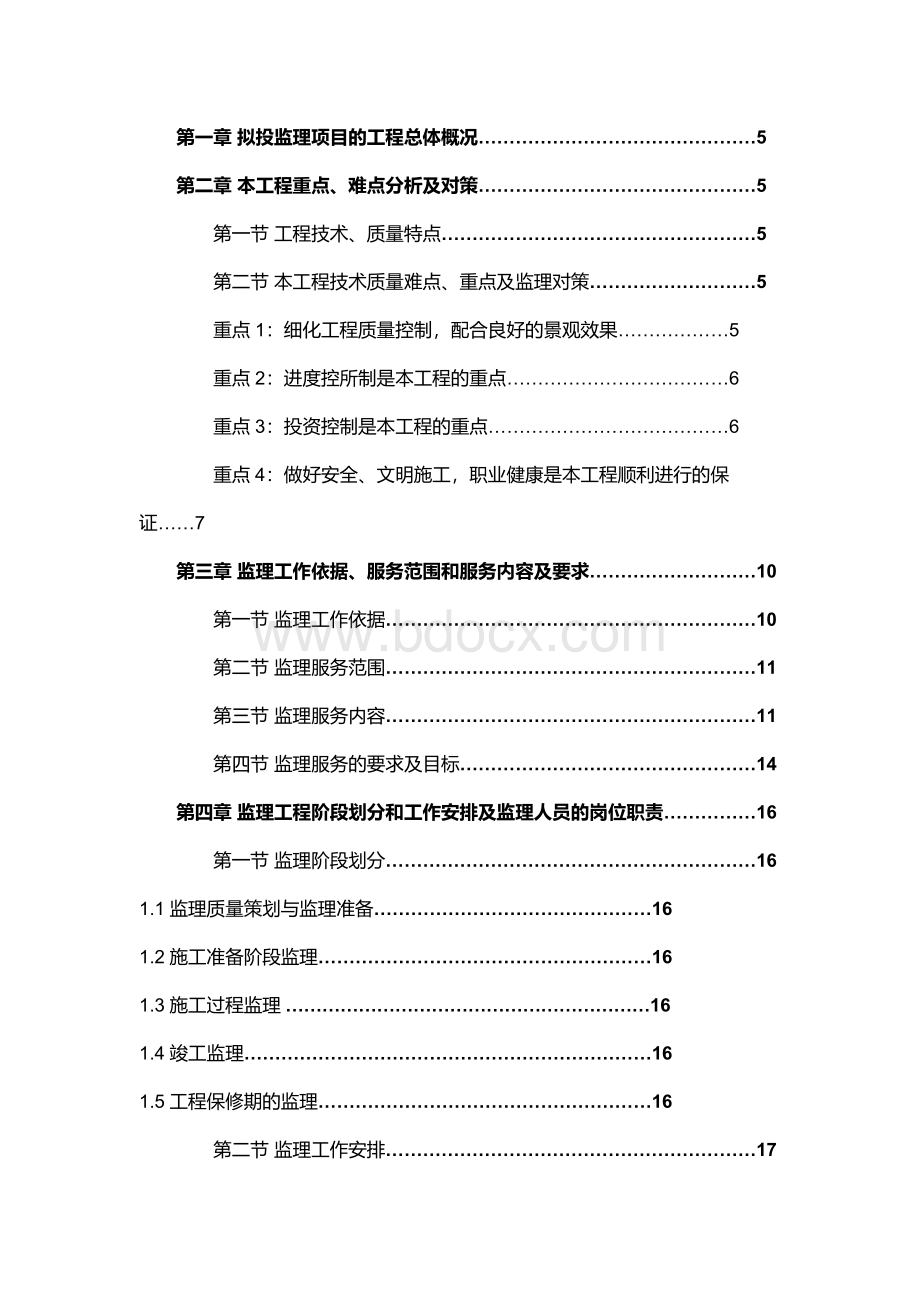 大学体育运动场地工程监理规划.docx