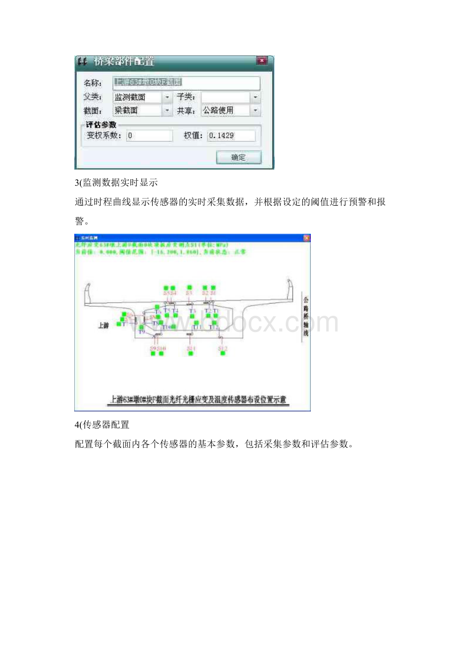 武汉天兴洲公铁两用长江大桥公路桥长期健康安全监测系统软件功能报告精品.docx_第3页