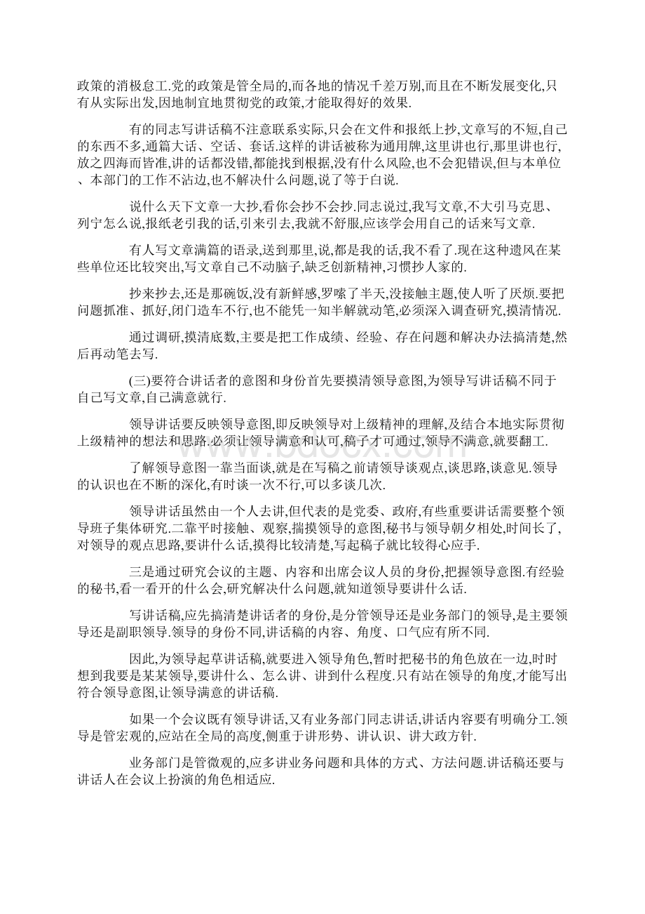 领导讲话稿套路 领导讲话写作规则及技巧讲座 精品.docx_第2页