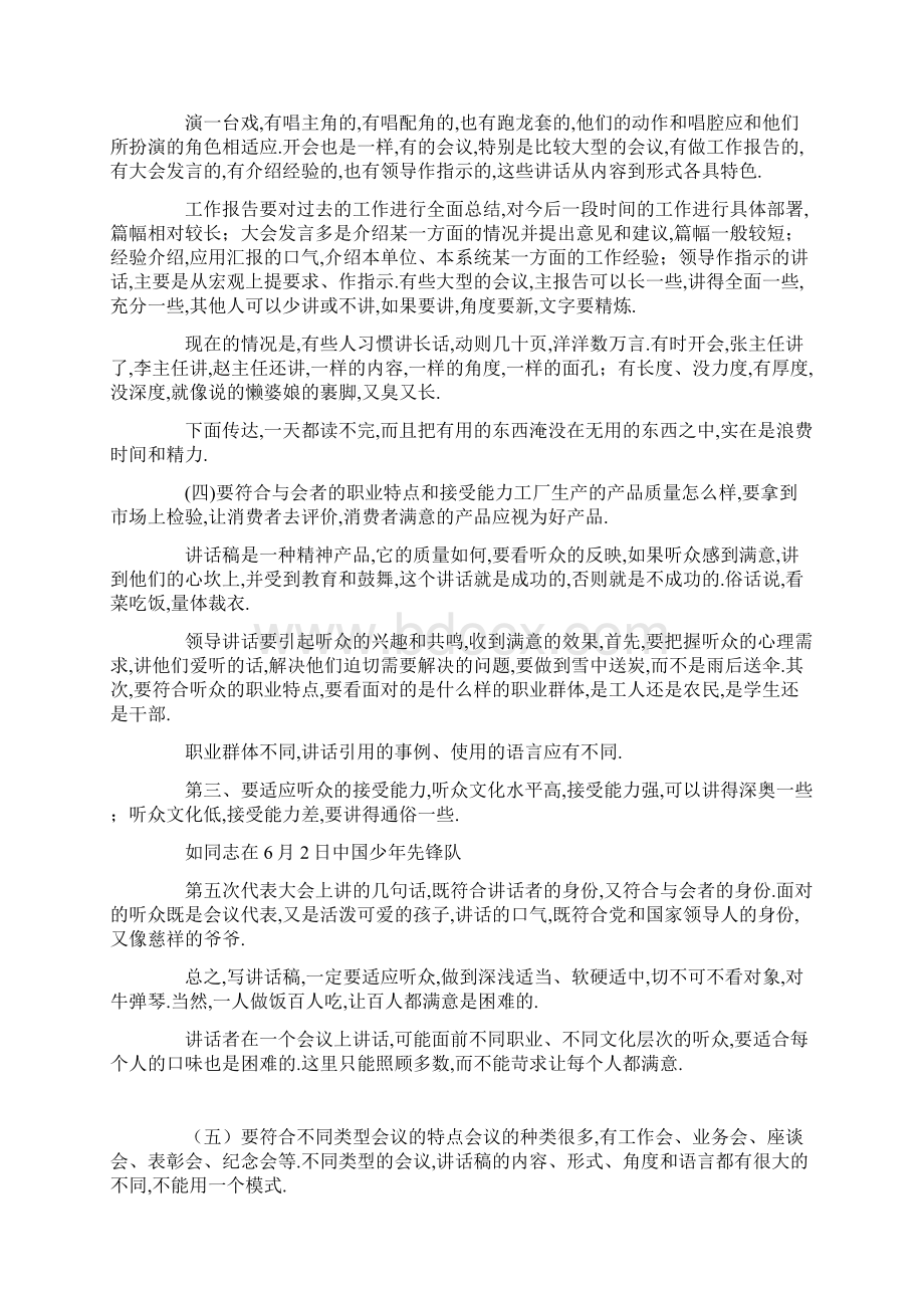 领导讲话稿套路 领导讲话写作规则及技巧讲座 精品.docx_第3页