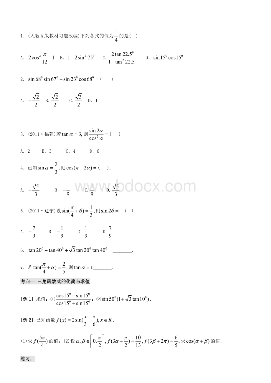 两角和与差的正弦、余弦和正切公式及二倍角公式专题复习.docx_第2页