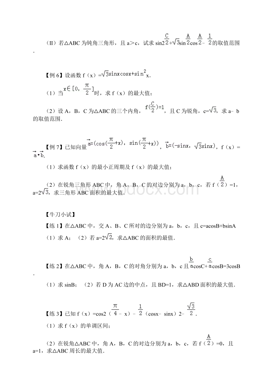 三角函数中的面积和周长最值问题.docx_第3页