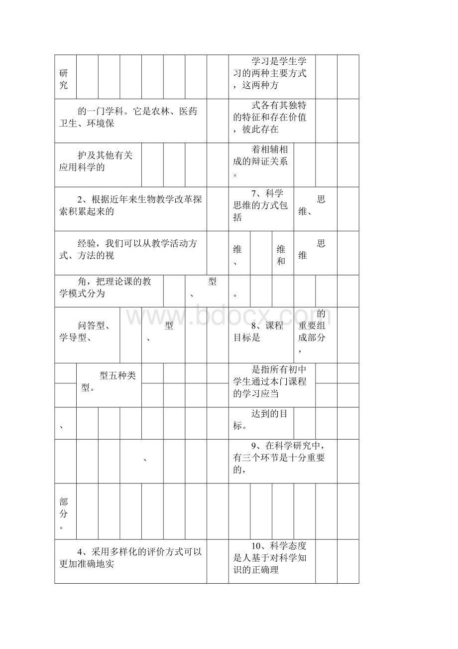 初中生物新课程标准理论测试题及答案版文档格式.docx_第3页