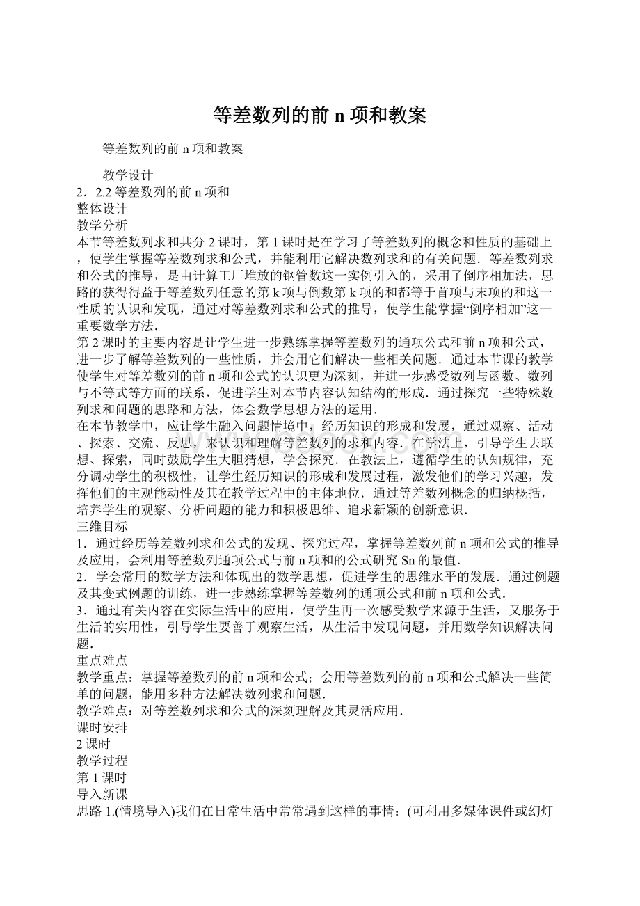 等差数列的前n项和教案.docx