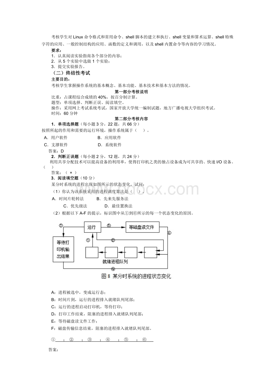 操作系统课程基于网络考核方案文档格式.doc_第3页