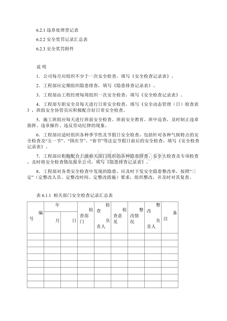 江苏省建设工程施工安全标准化管理资料第6册版Word文档格式.docx_第2页