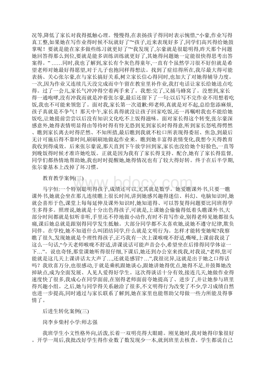 教育教学典型案例记录文档格式.docx_第2页