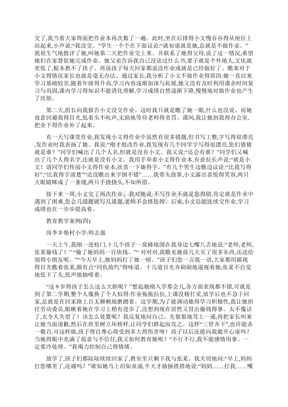 教育教学典型案例记录文档格式.docx_第3页