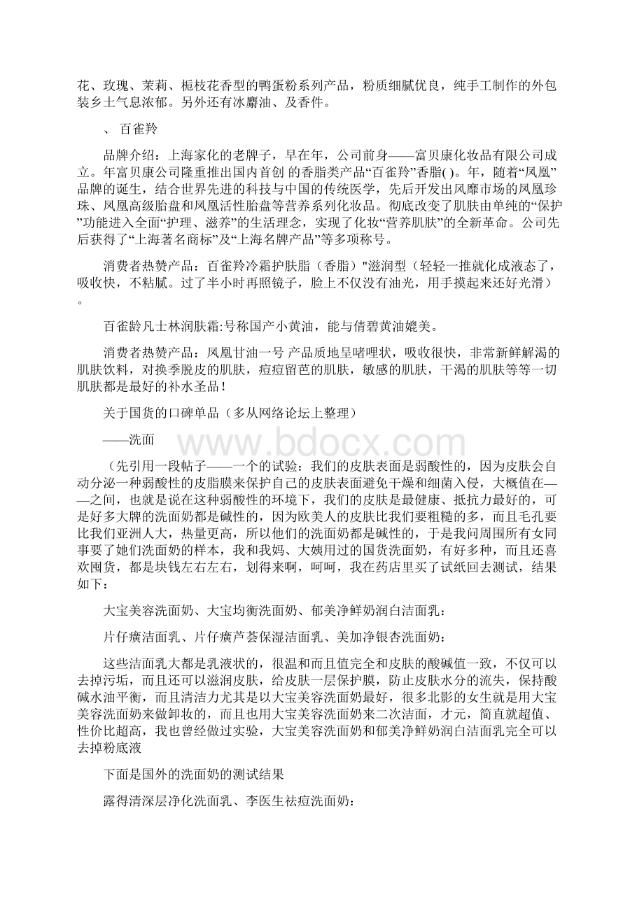 经典好用的国产化妆品大全Word下载.docx_第3页