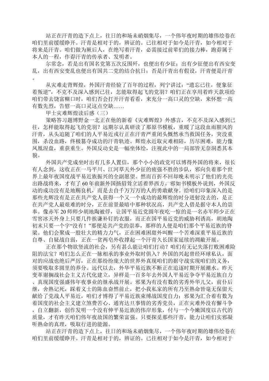 军人苦难辉煌读后感.docx_第3页