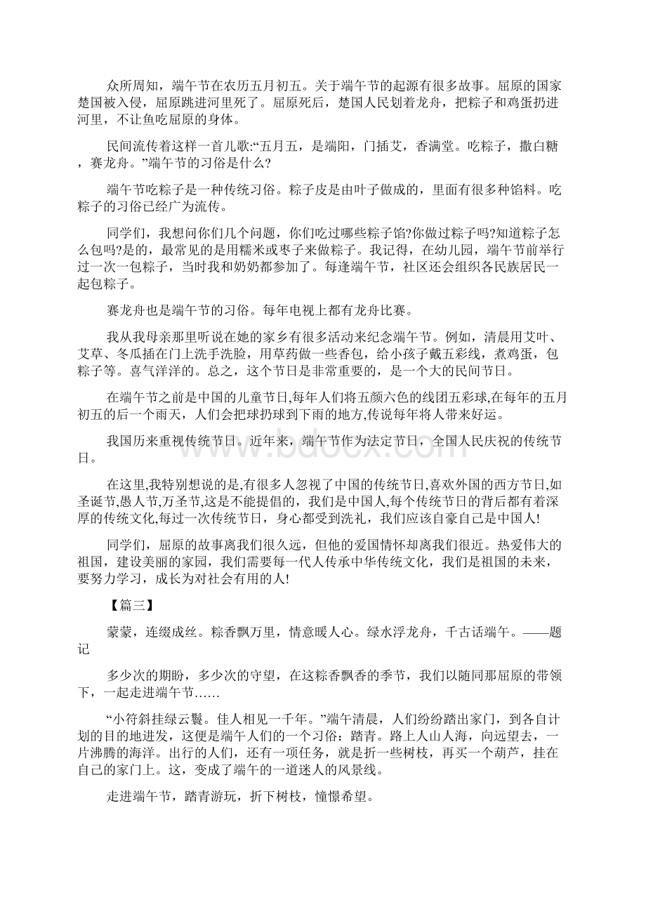 弘扬传统节日文化端午节演讲稿六篇Word下载.docx_第2页