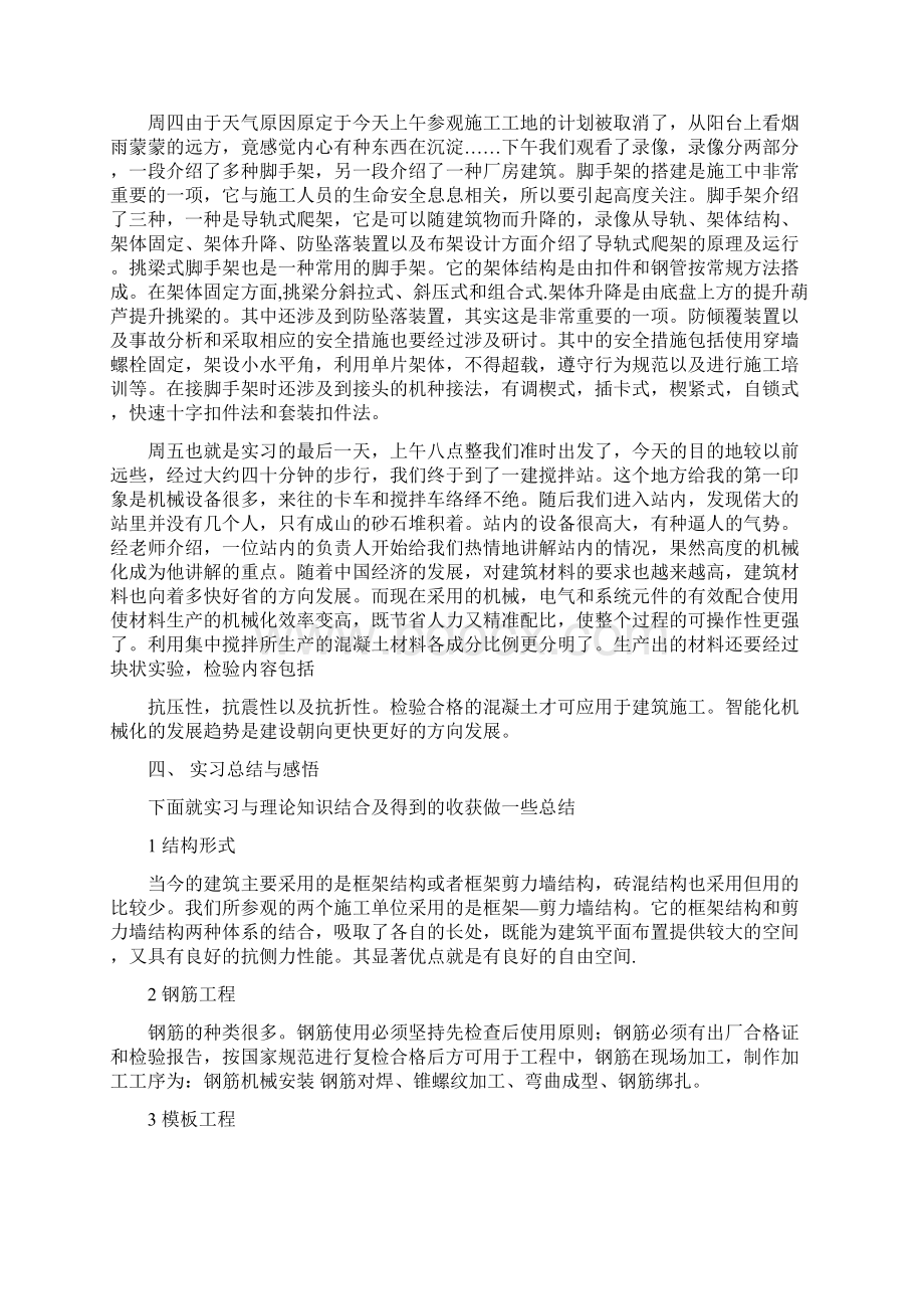 工程管理认识实习报告word范文模板 20页.docx_第3页