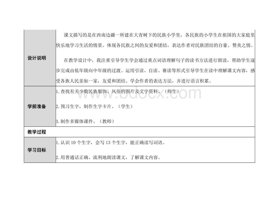 部编版三年级语文上册全册导学案教案.docx_第2页