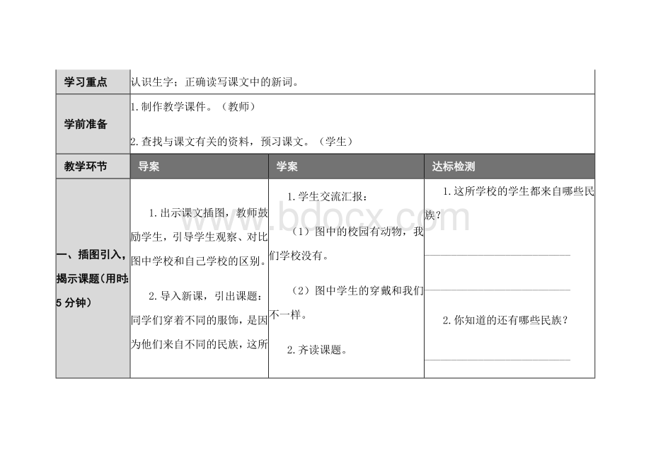 部编版三年级语文上册全册导学案教案.docx_第3页