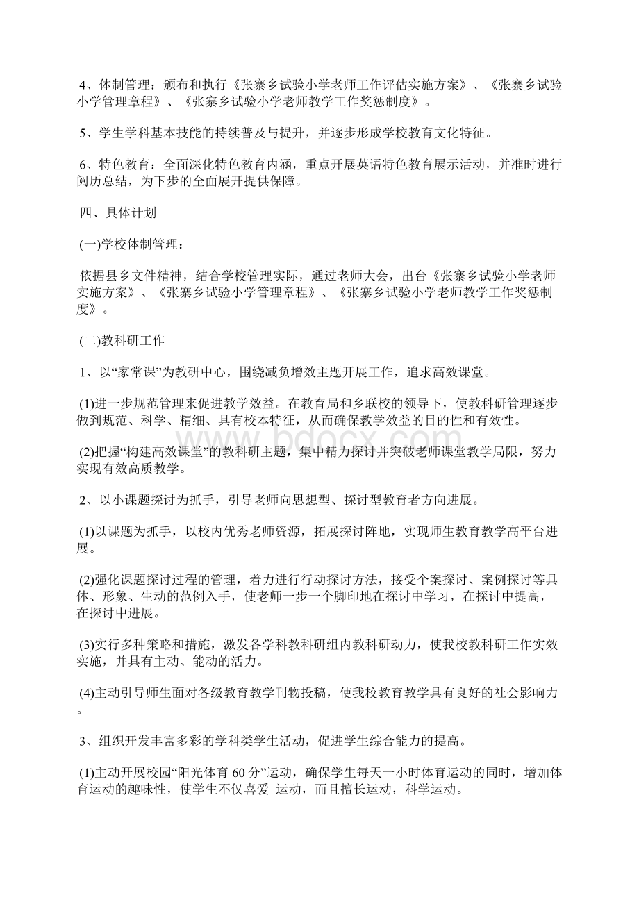 民办教育工作计划.docx_第3页