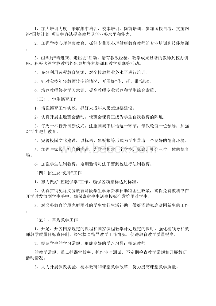 执行工作计划干警word范文 20页.docx_第2页