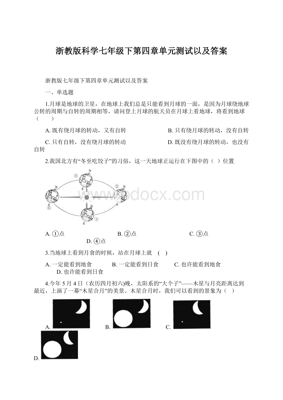 浙教版科学七年级下第四章单元测试以及答案.docx